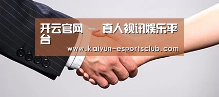 关于开云真人